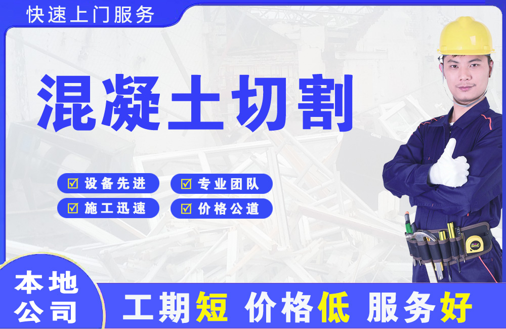 宜川混凝土切割