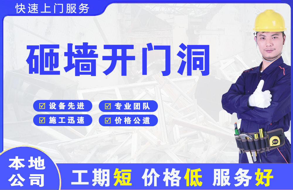 宜川砸墙开门洞