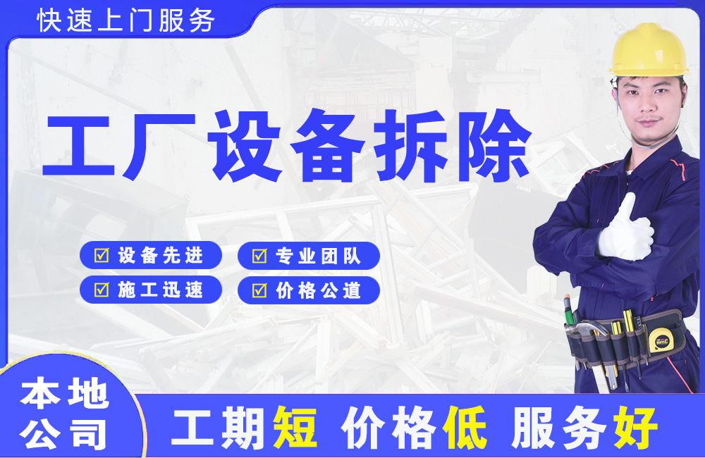 宜川工厂设备拆除
